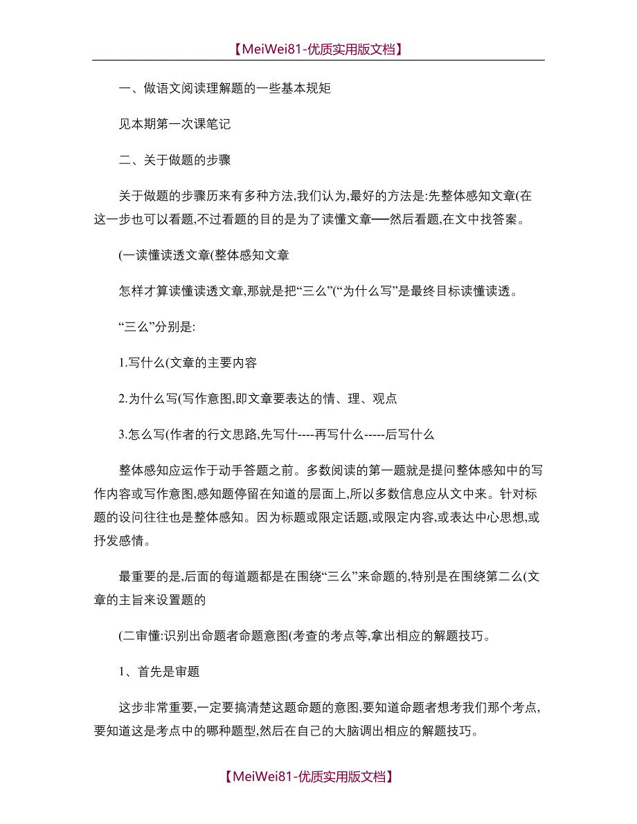 【8A版】初中生阅读理解答题技巧._第1页