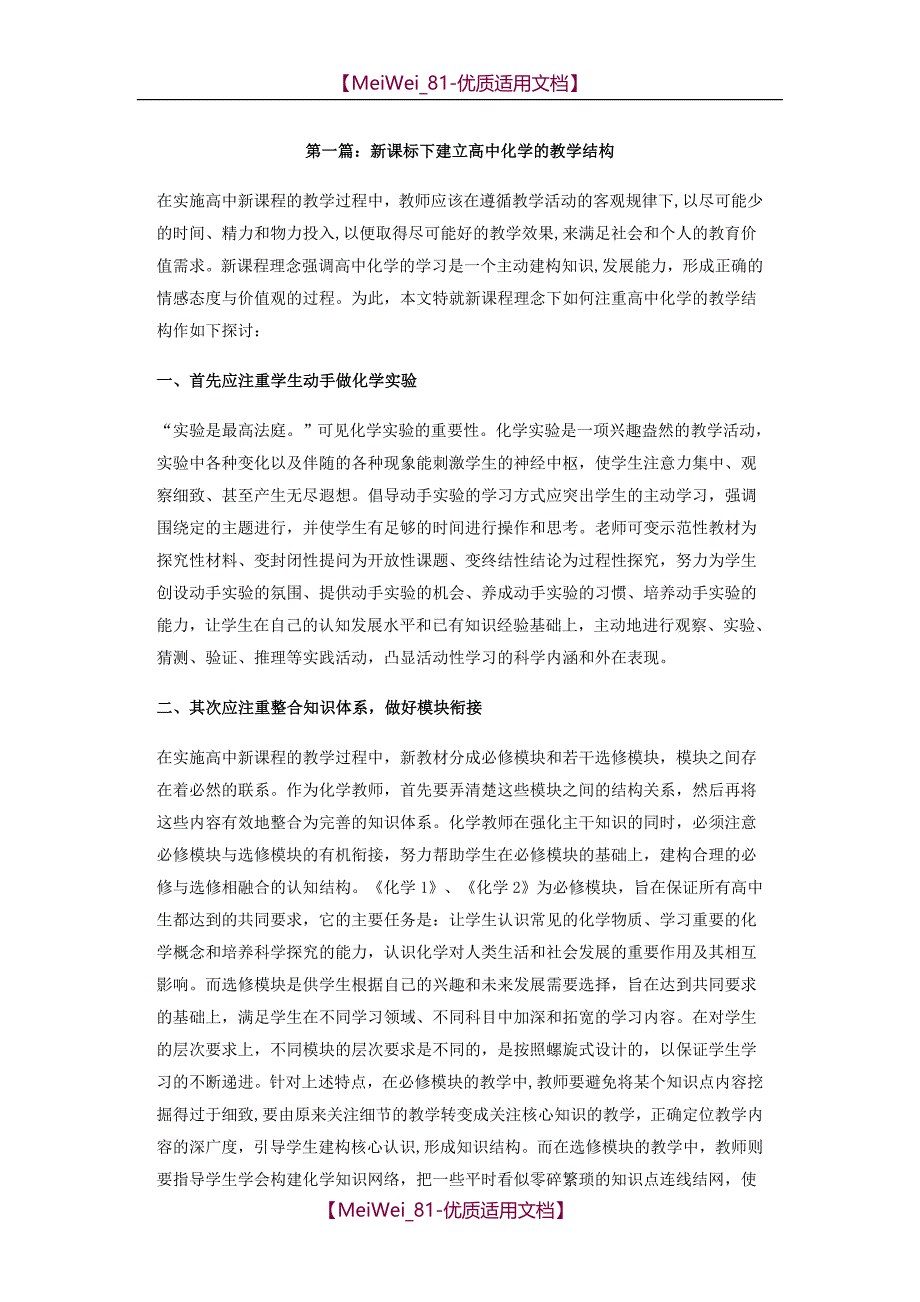 【7A文】高中化学教学研究论文10篇_第1页