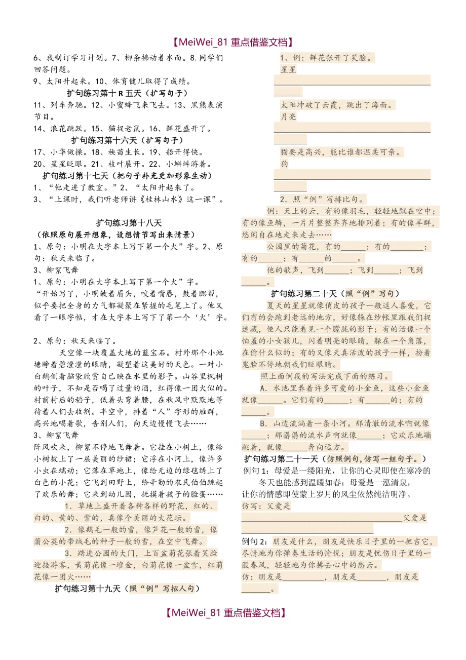 【9A文】小学作文扩句练习_第2页