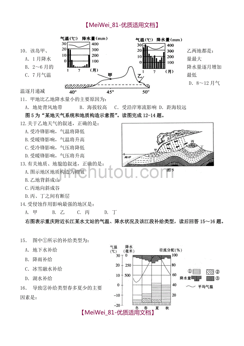 【7A文】高中地理必修1测试题含答案_第2页