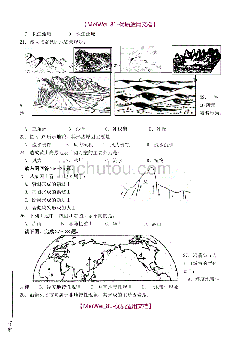 【7A文】高中地理必修1测试题含答案_第4页