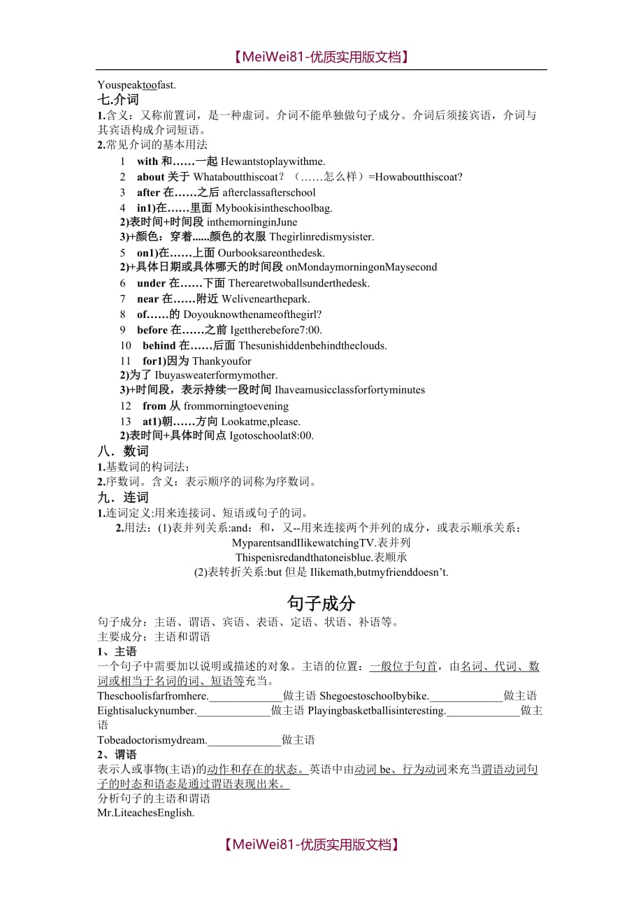 【8A版】初中英语词性的讲解_第3页