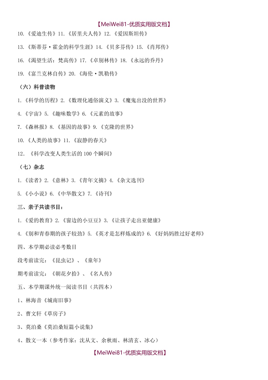 【8A版】初中语文新课标名著必读书目总汇_第3页