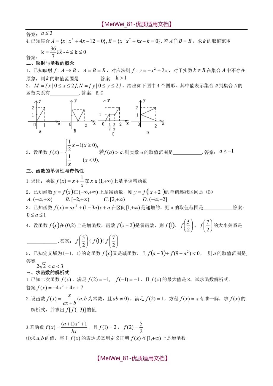 【7A文】高中数学必修一典型题目复习_第3页