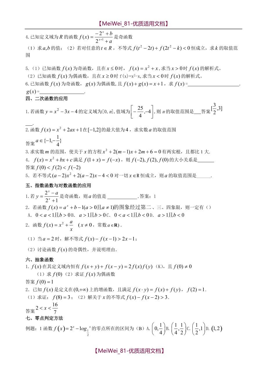 【7A文】高中数学必修一典型题目复习_第4页