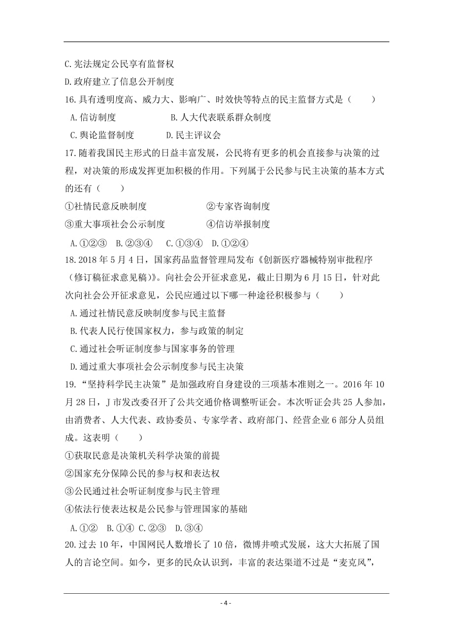 西藏林芝二高2018-2019高一下学期第一次月考政治试卷 Word版含答案_第4页