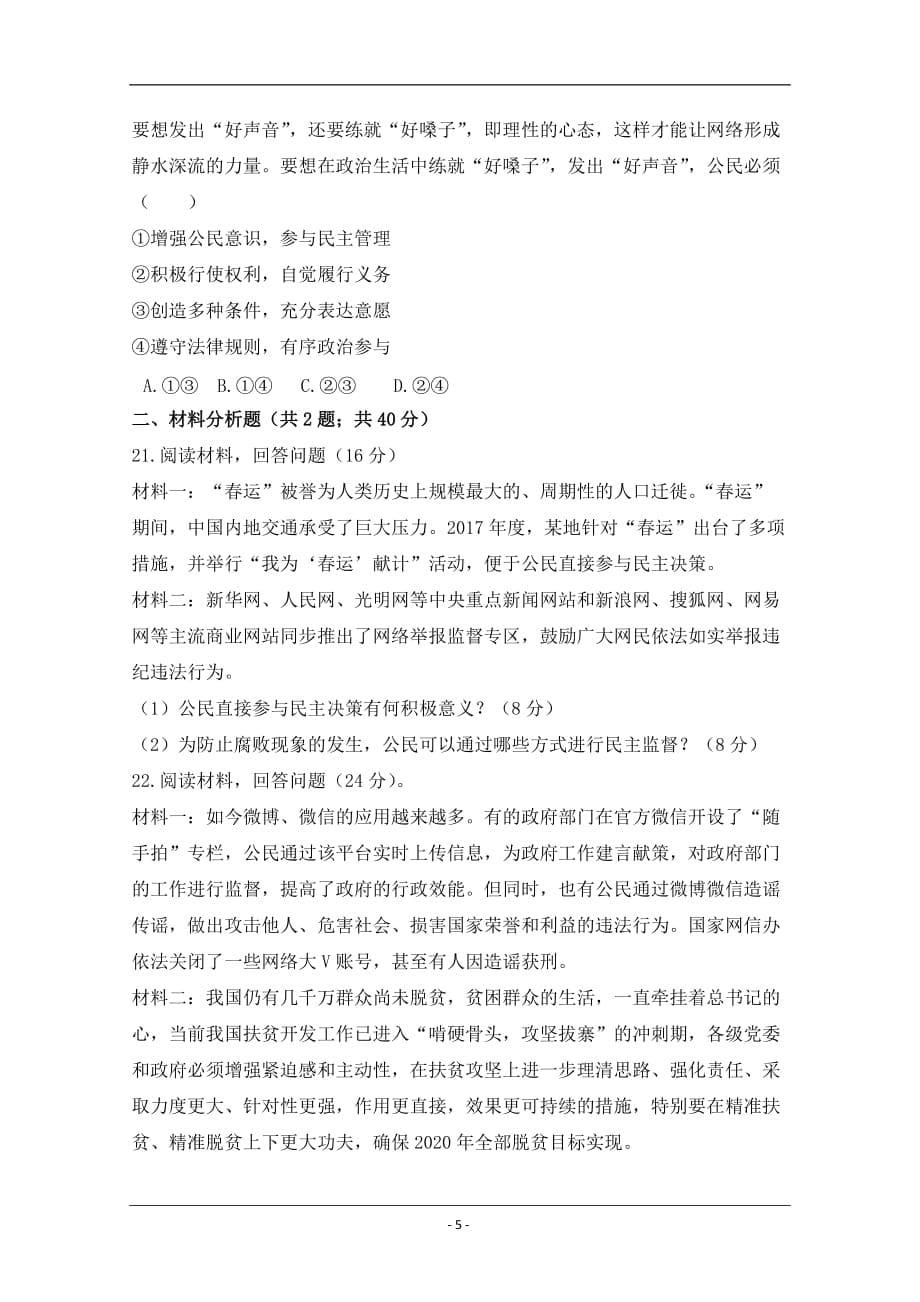 西藏林芝二高2018-2019高一下学期第一次月考政治试卷 Word版含答案_第5页