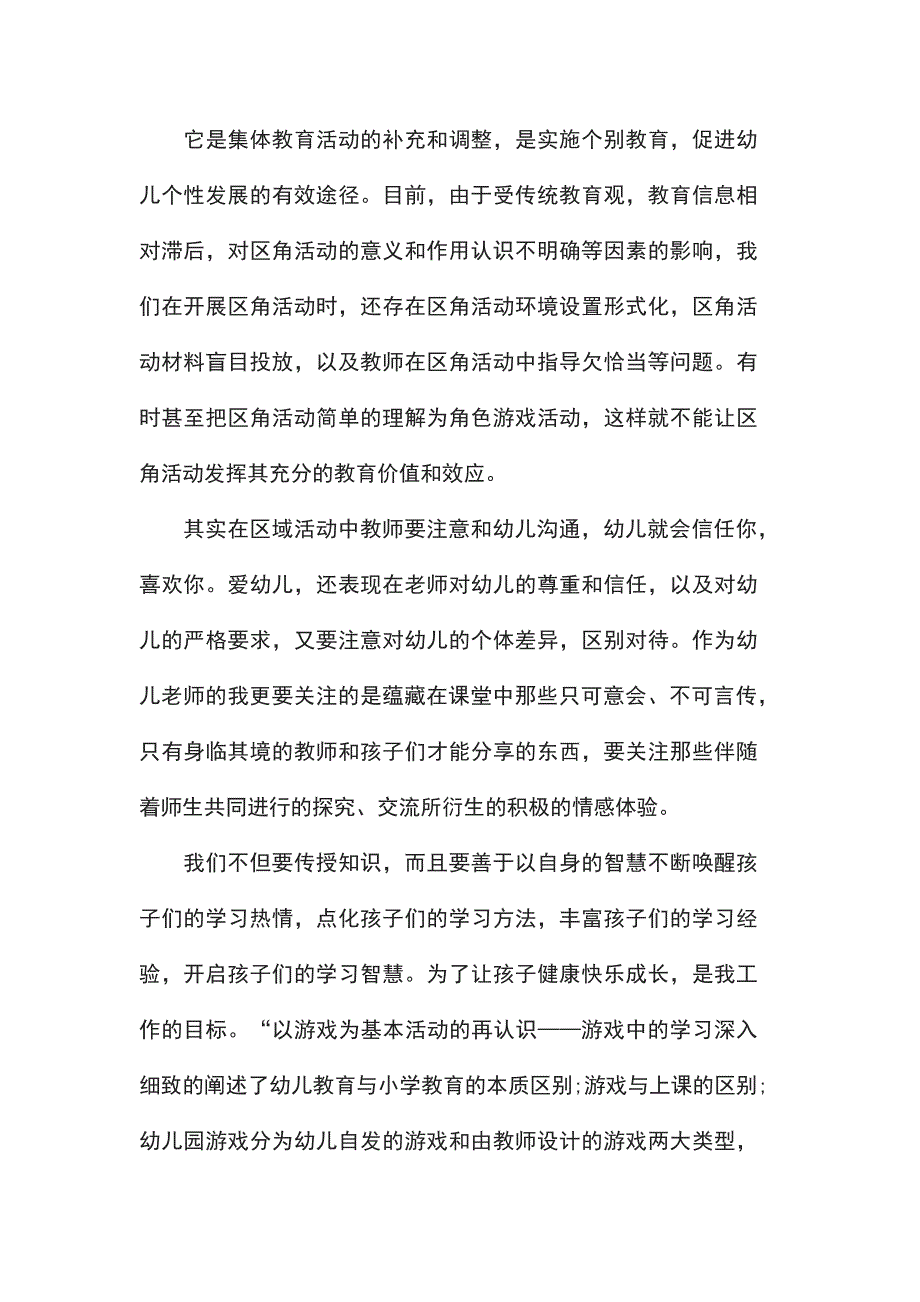 关于幼儿园新课程培训心得5篇_第4页