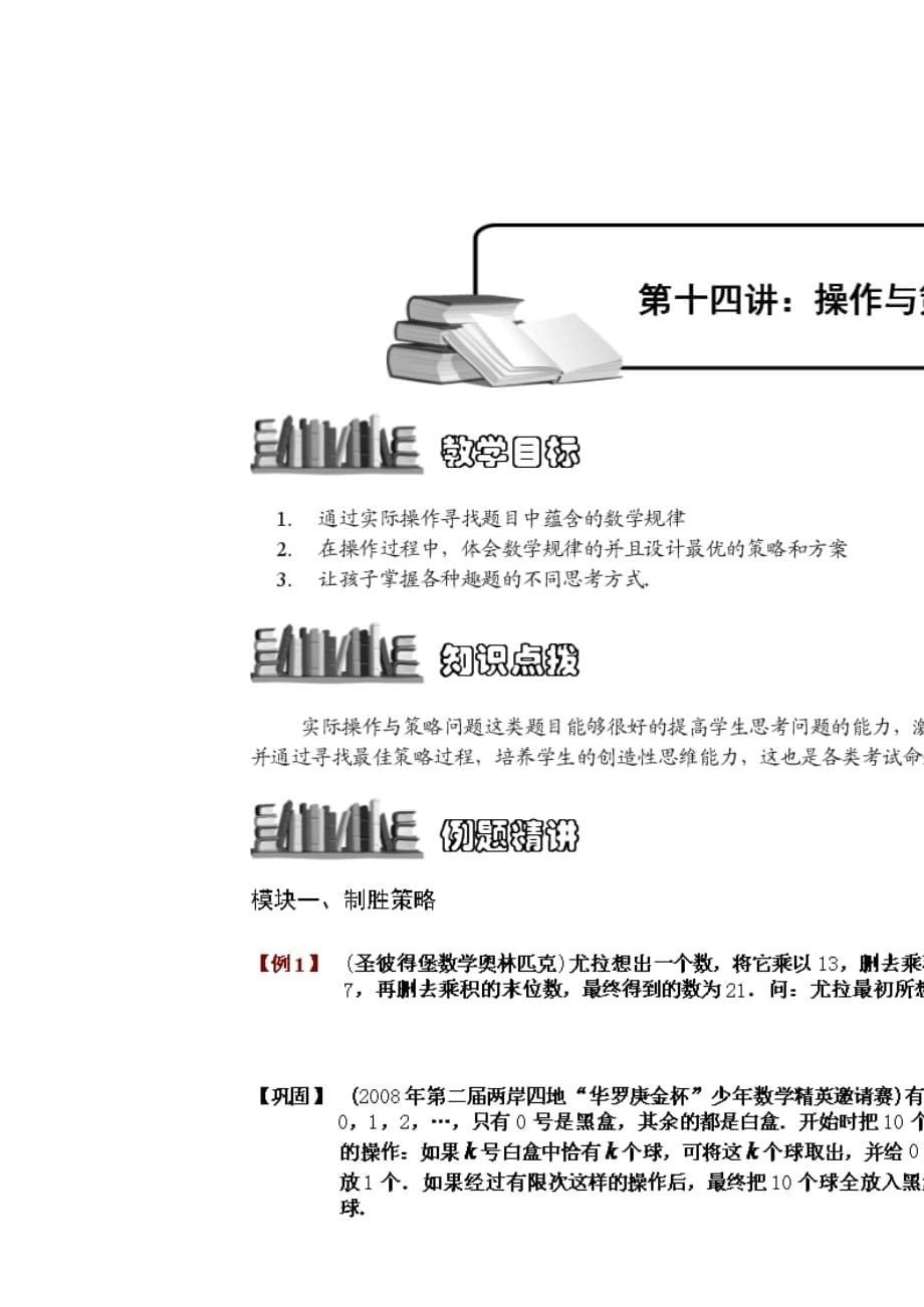 小学奥数经典题目——最优方案与最佳策略_第5页