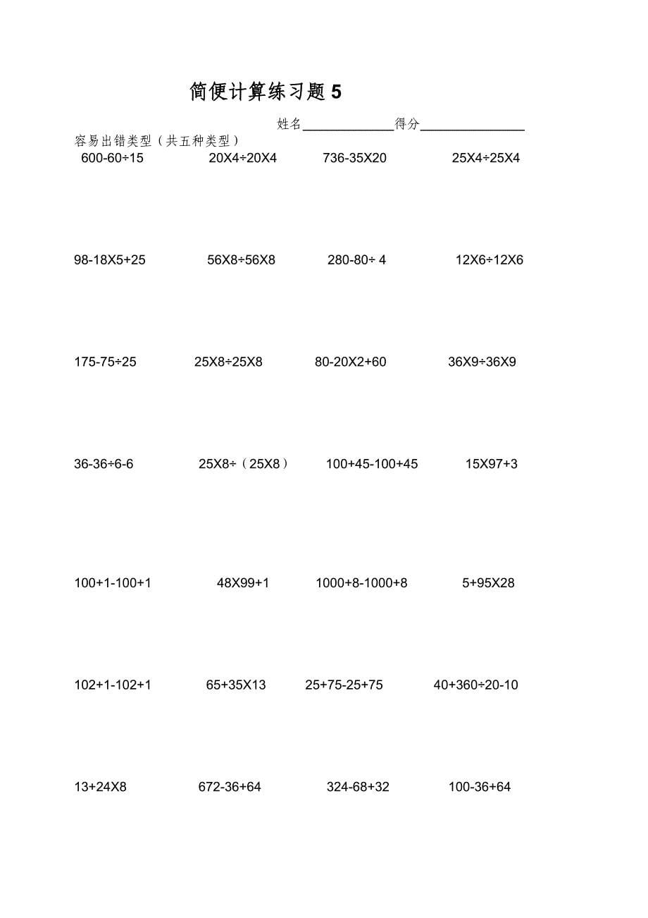 北师大四年级数学简便计算练习题.doc_第5页