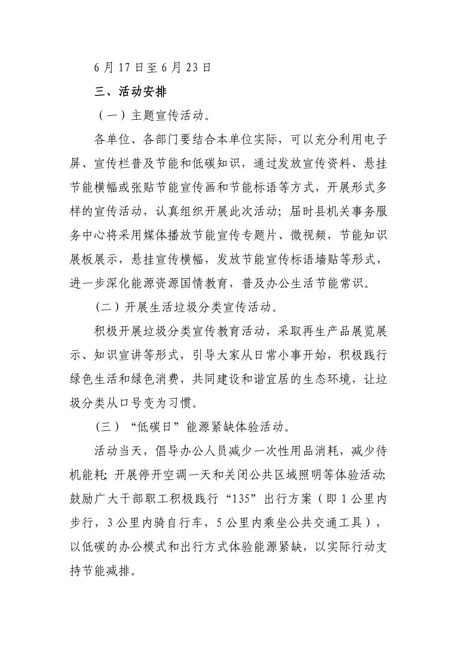 区县公共机构节能宣传周活动_第2页