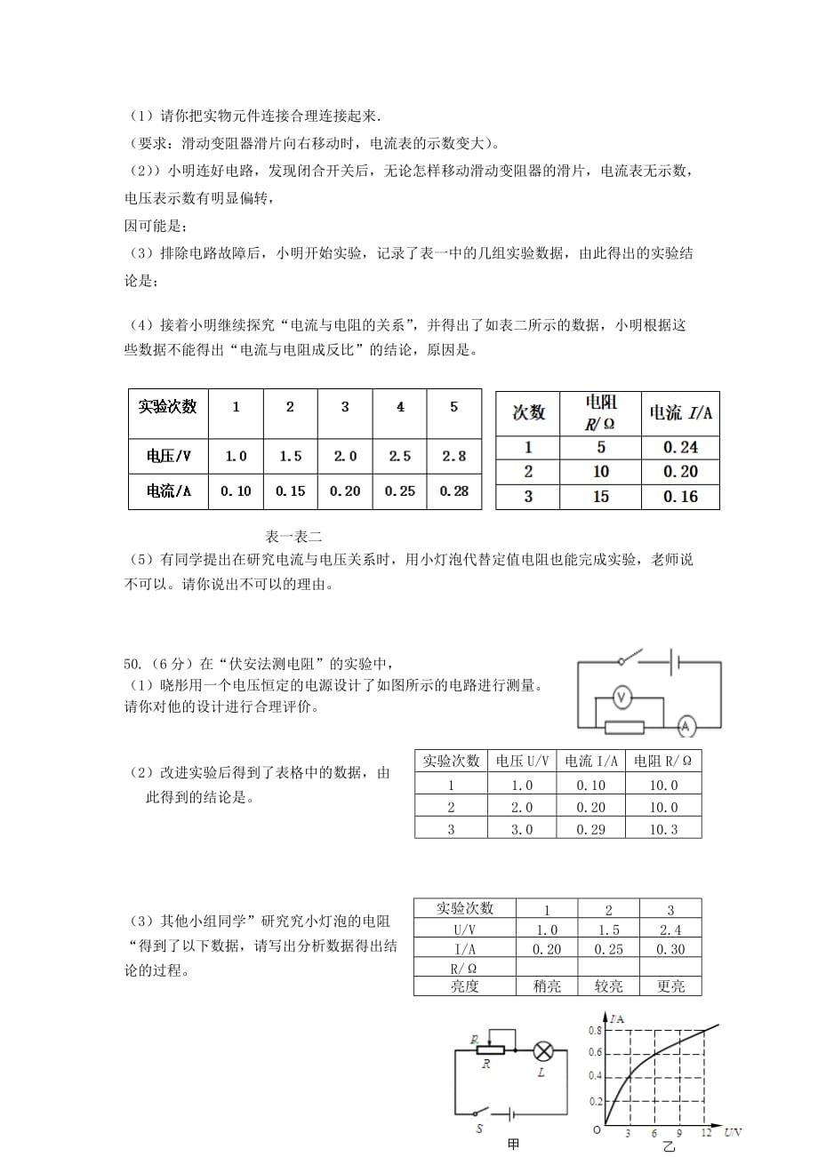 黑龙江省哈尔滨市69中学2018-2019学年九年级物理上学期期中试题_第4页