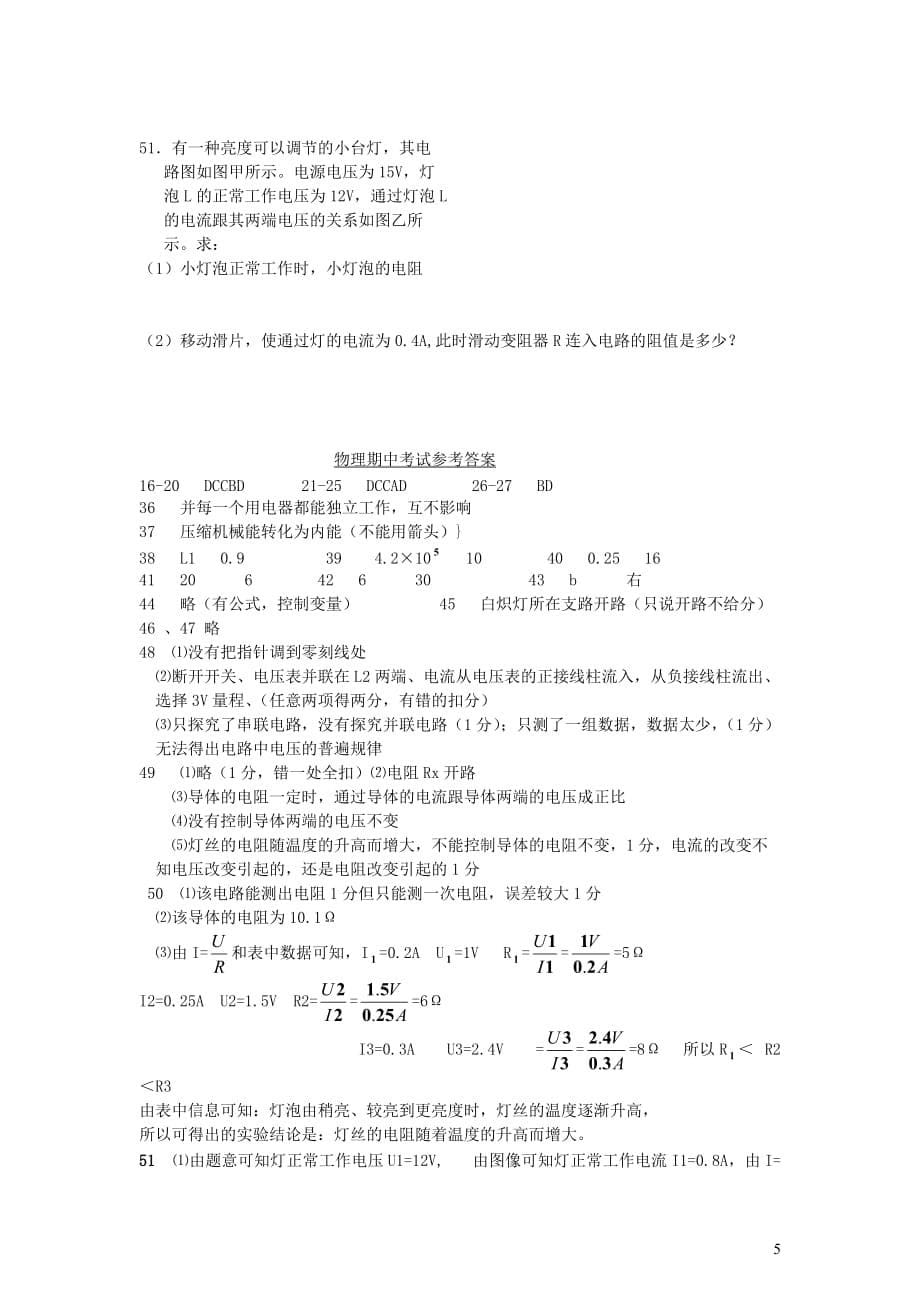 黑龙江省哈尔滨市69中学2018-2019学年九年级物理上学期期中试题_第5页