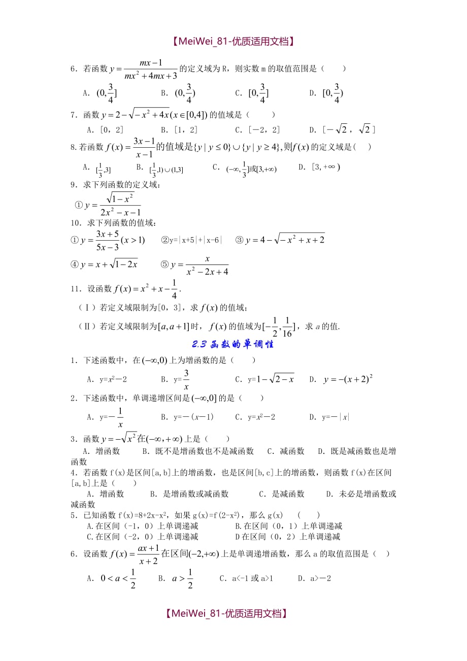 【7A文】高中数学函数专题复习_第2页