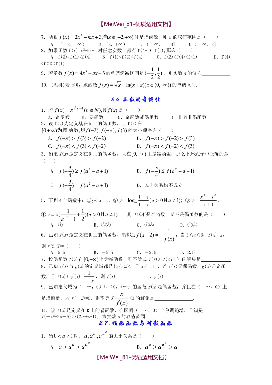 【7A文】高中数学函数专题复习_第3页