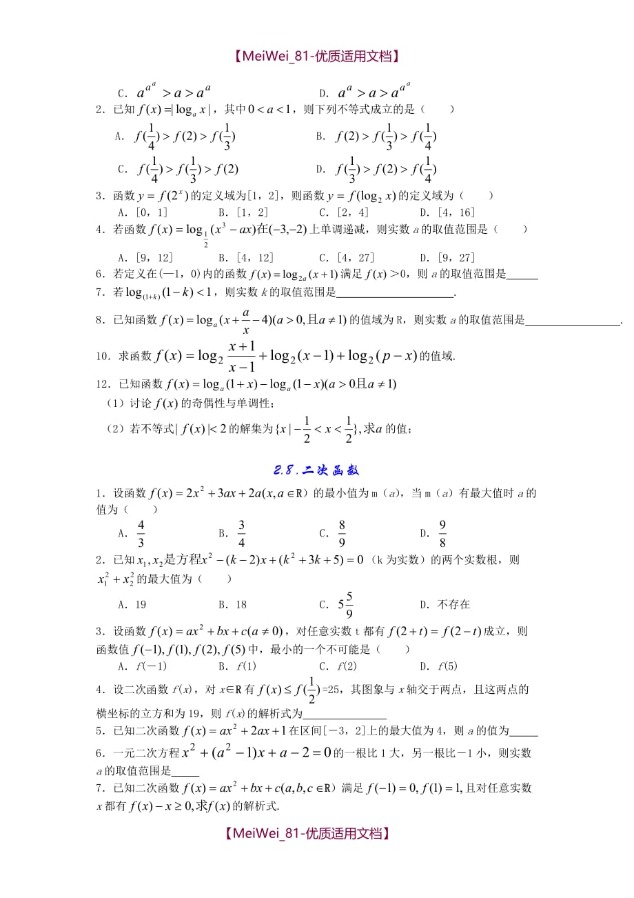 【7A文】高中数学函数专题复习_第4页