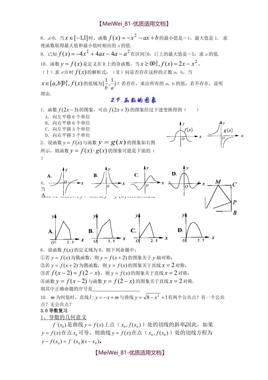 【7A文】高中数学函数专题复习_第5页