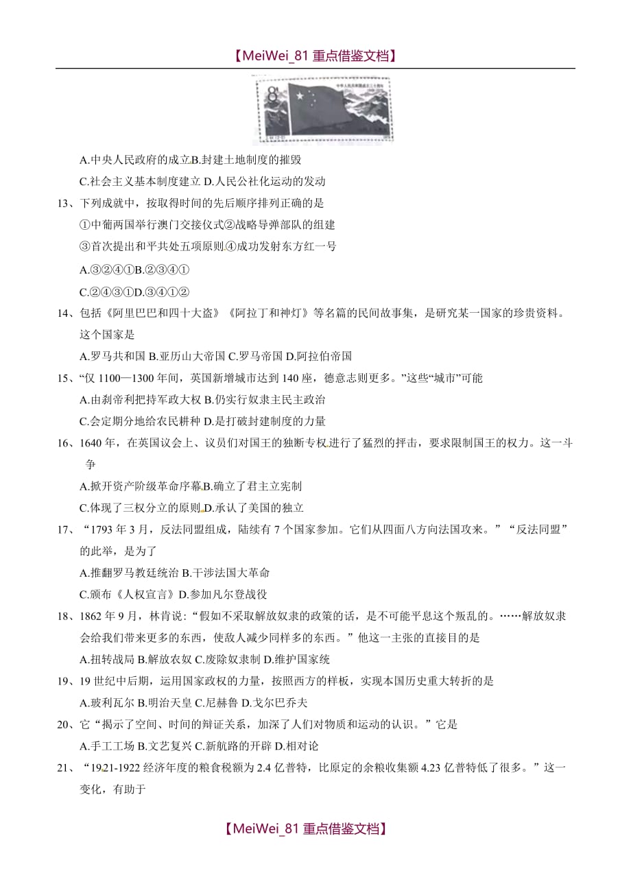 【AAA】2018年南京市中考历史试题、答案_第2页