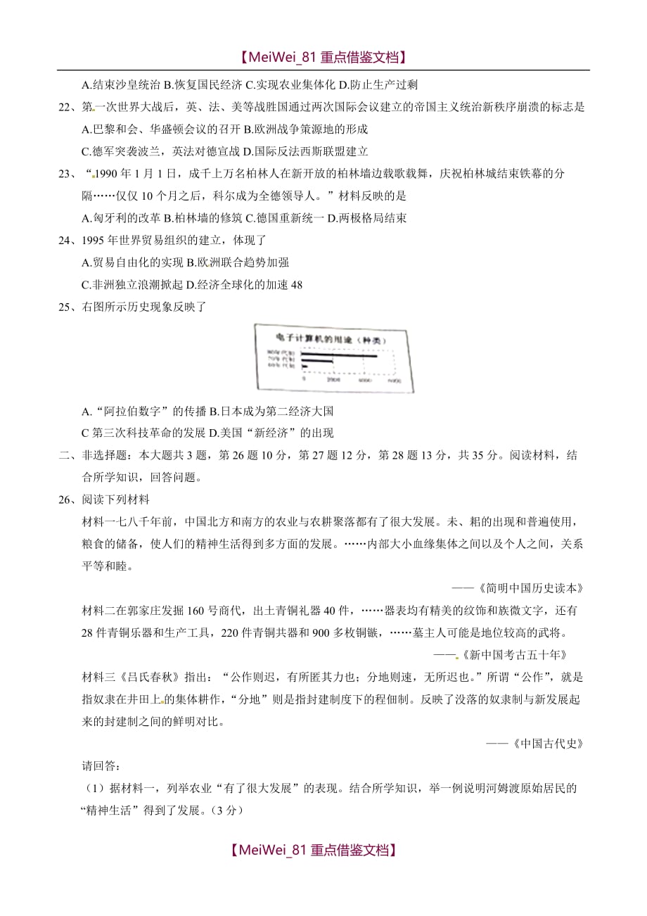 【AAA】2018年南京市中考历史试题、答案_第3页