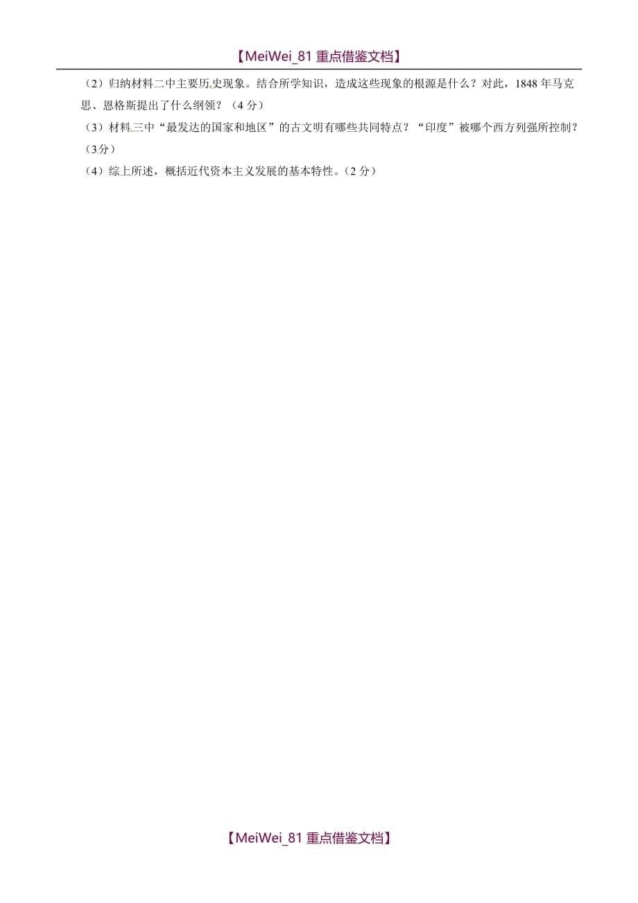 【AAA】2018年南京市中考历史试题、答案_第5页