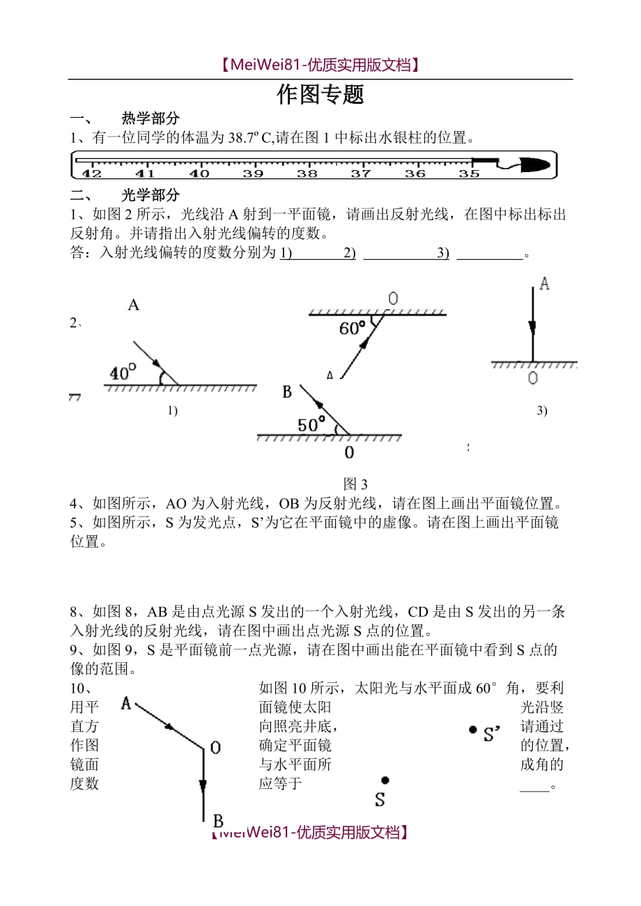 【8A版】八年级上册物理作图题汇总_第1页