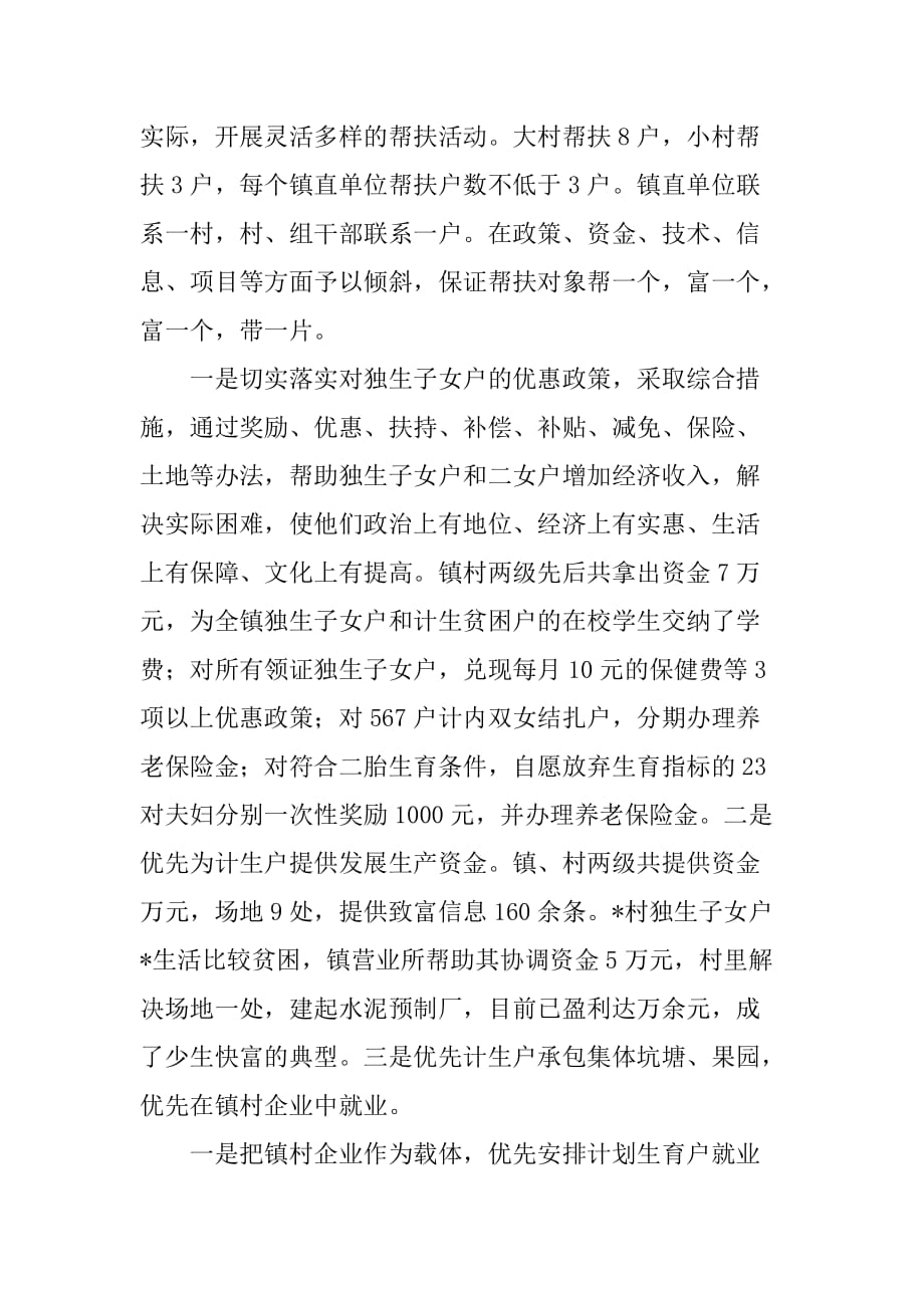 乡镇计划生育三结合的工作总结_第2页