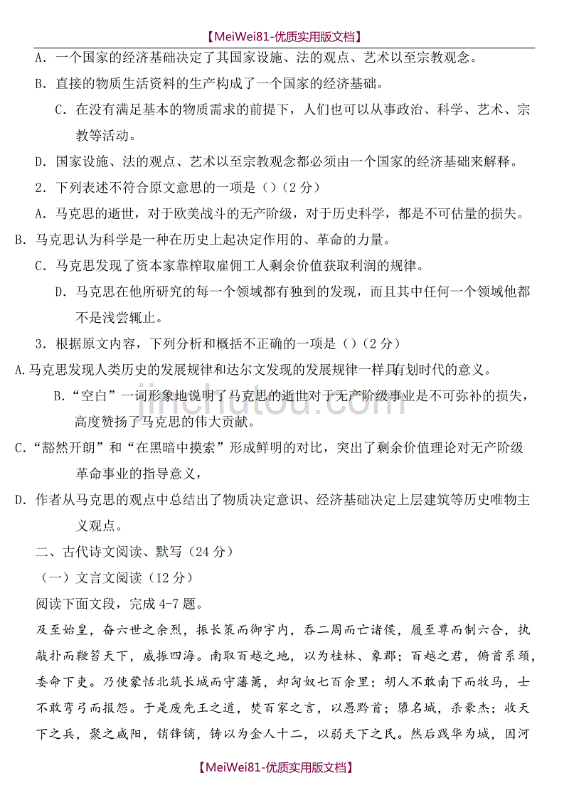 【8A版】2018年云南省普通高中学业水平考试语文试题_第2页