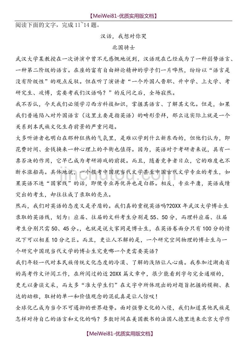 【8A版】2018年云南省普通高中学业水平考试语文试题_第5页