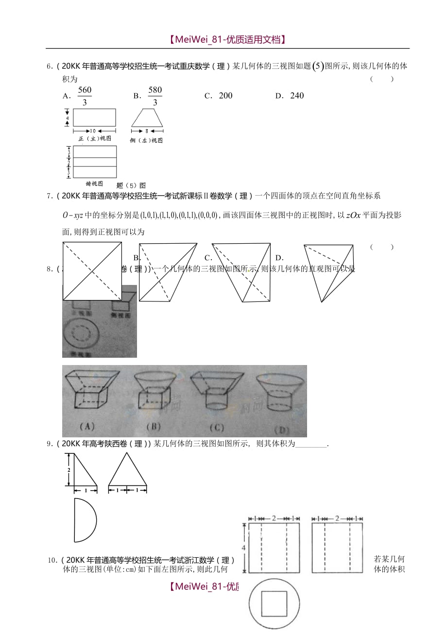 【7A文】高考三视图题汇编_第2页