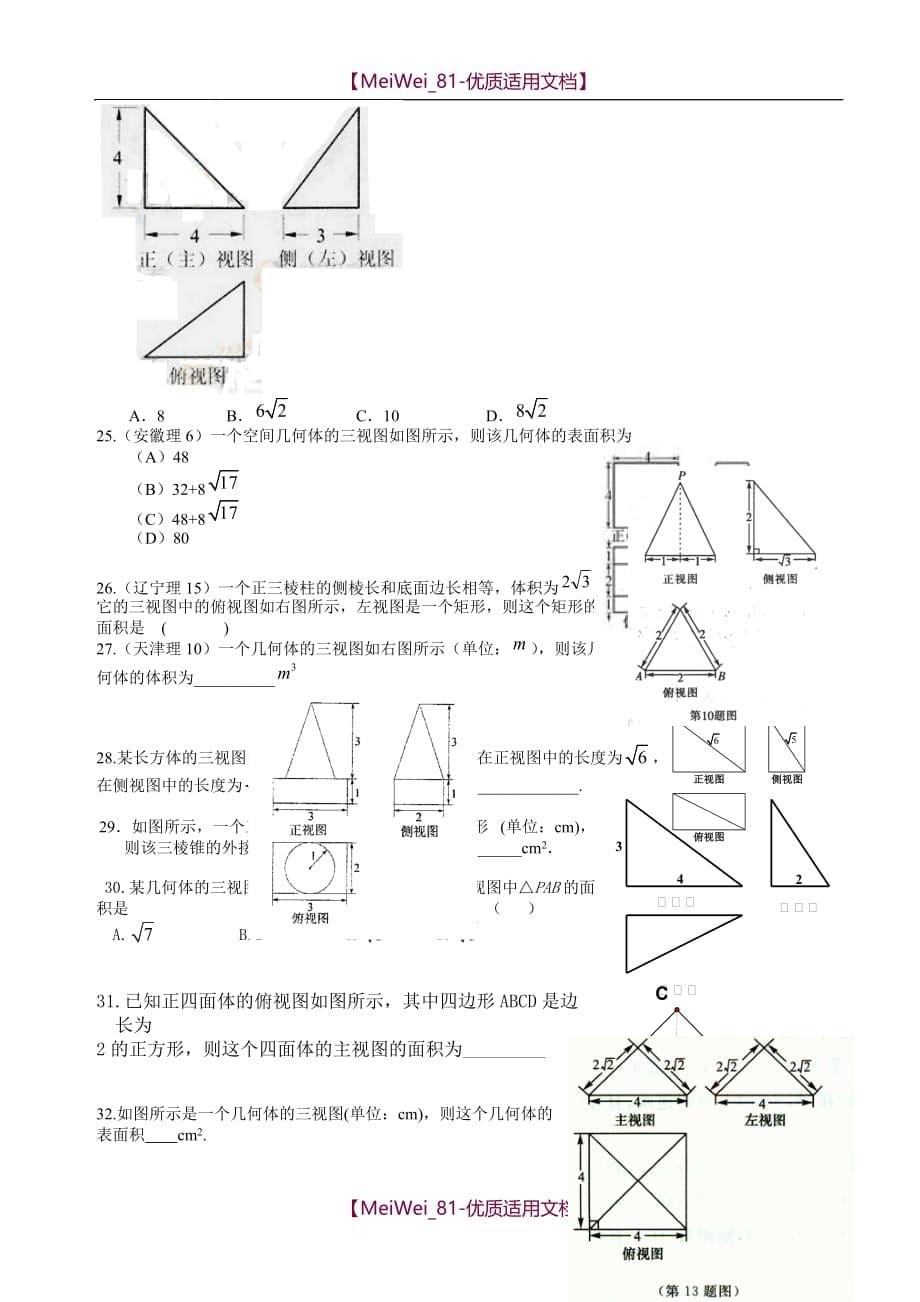 【7A文】高考三视图题汇编_第5页