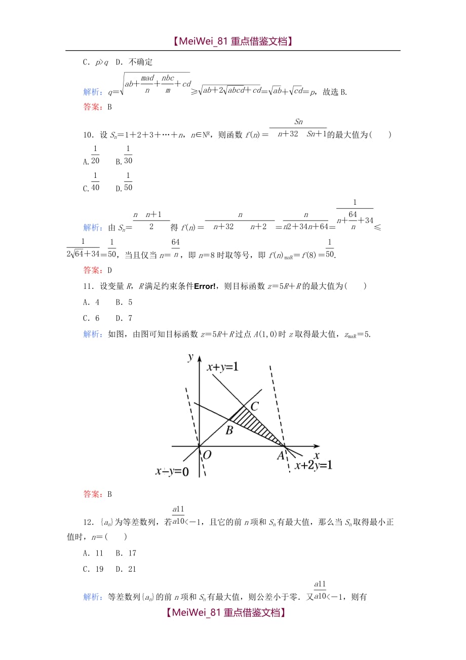 【8A版】高考数学专题五-综合测试题_第3页