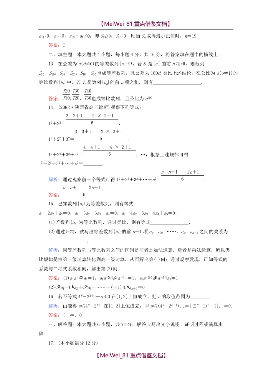【8A版】高考数学专题五-综合测试题_第4页