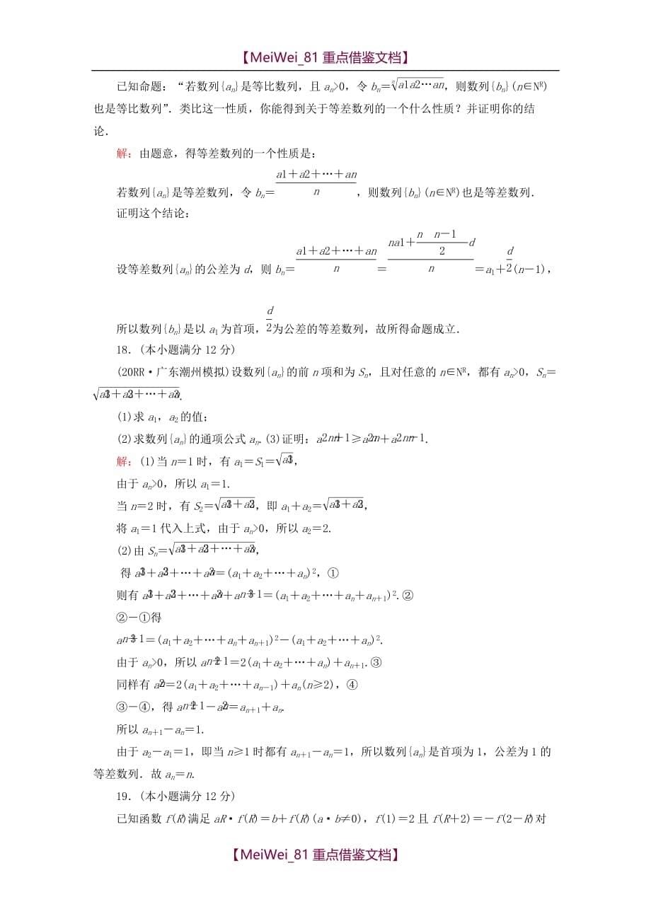 【8A版】高考数学专题五-综合测试题_第5页