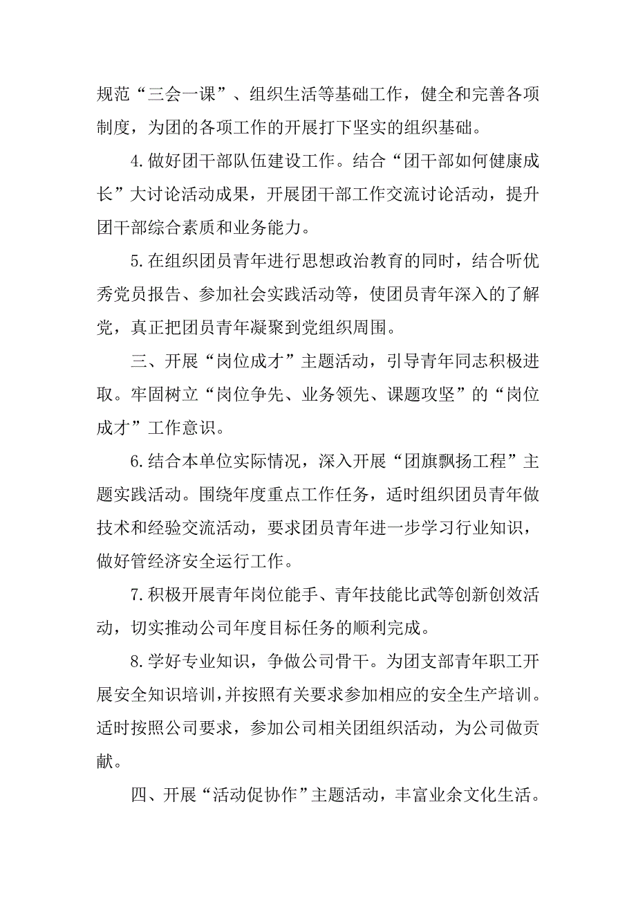 xx年群团工作计划.doc_第2页