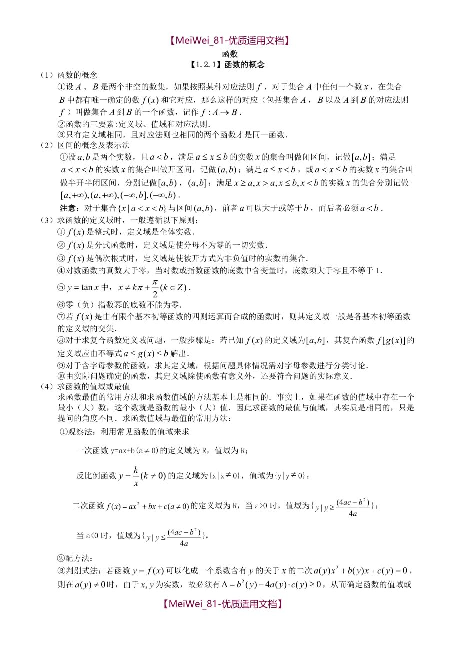 【7A文】高考文科数学函数专题讲解及高考真题精选(含答案)_第1页