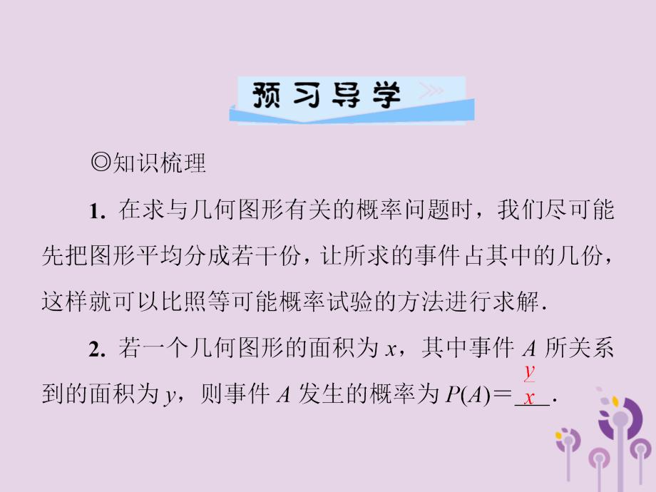 2019春七年级数学下册 第六章《概率初步》6.3 等可能事件的概率 第4课时 设计与面积有关的概率游戏习题课件 （新版）北师大版_第2页