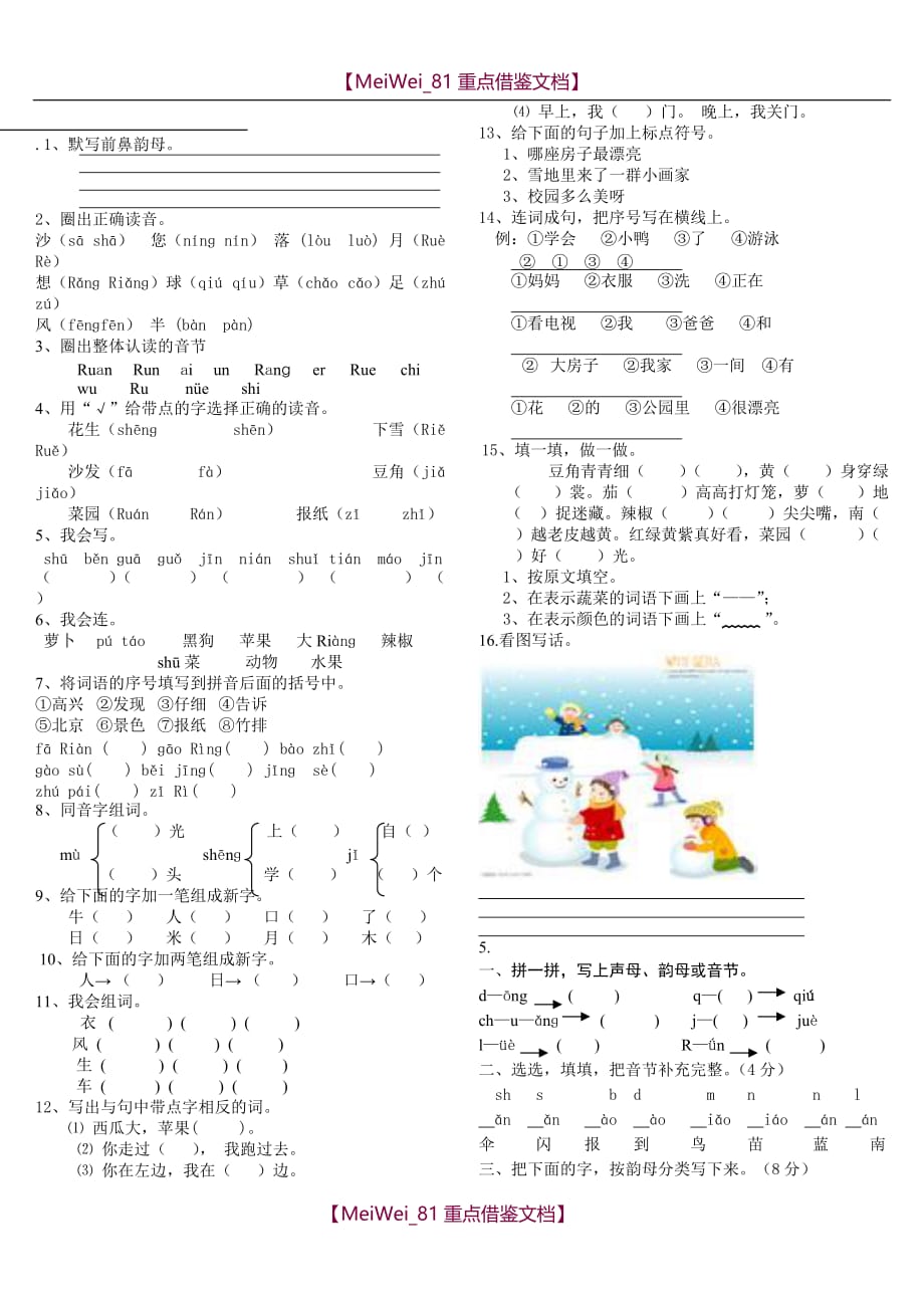 【9A文】人教版一年级上册语文试卷合集_第4页