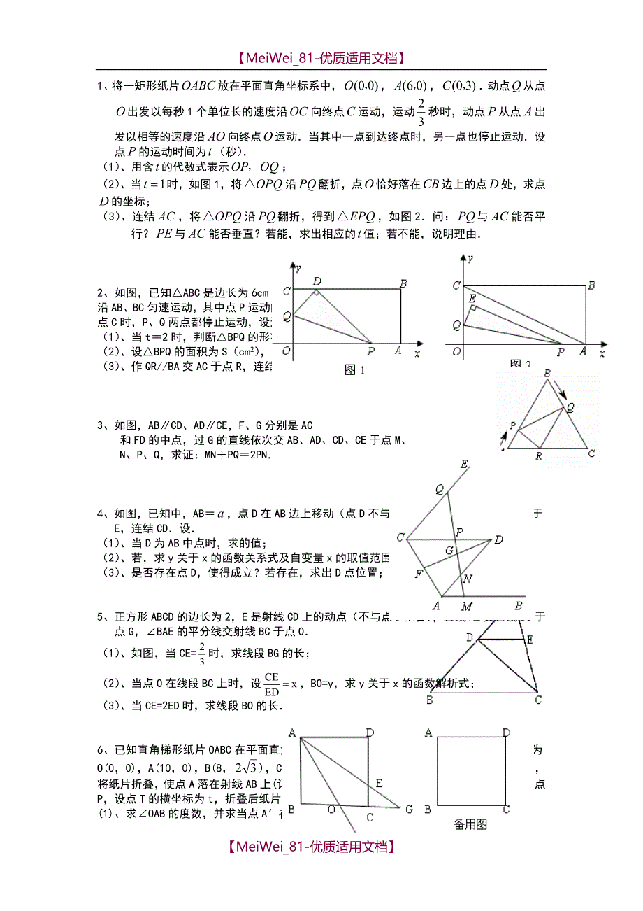 【7A文】中考偏难几何大题集锦_第1页