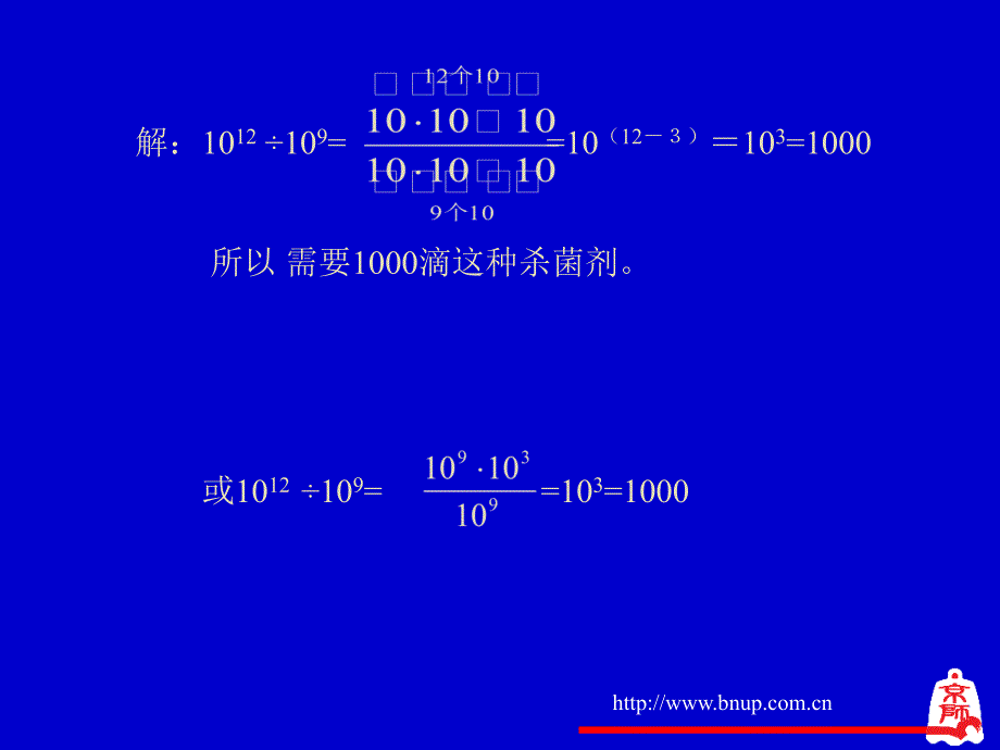 【5A文】北师大七年级数学下同底幂的除法演示文稿课件_第3页