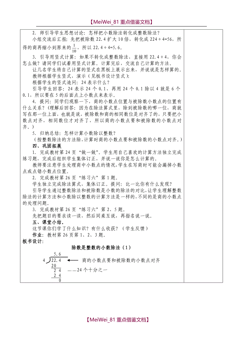 【9A文】最新版人教五年级上册数学第三单元小数除法教案_第3页