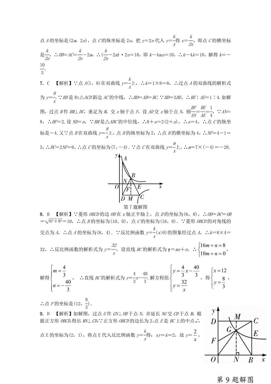 重庆市2017年中考数学二轮复习 反比例函数综合题真题演练_第5页