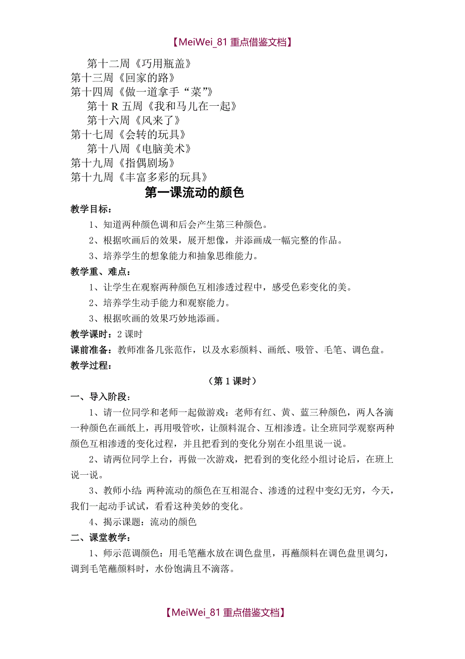 【9A文】人教版小学美术二年级上册全册教案_第3页