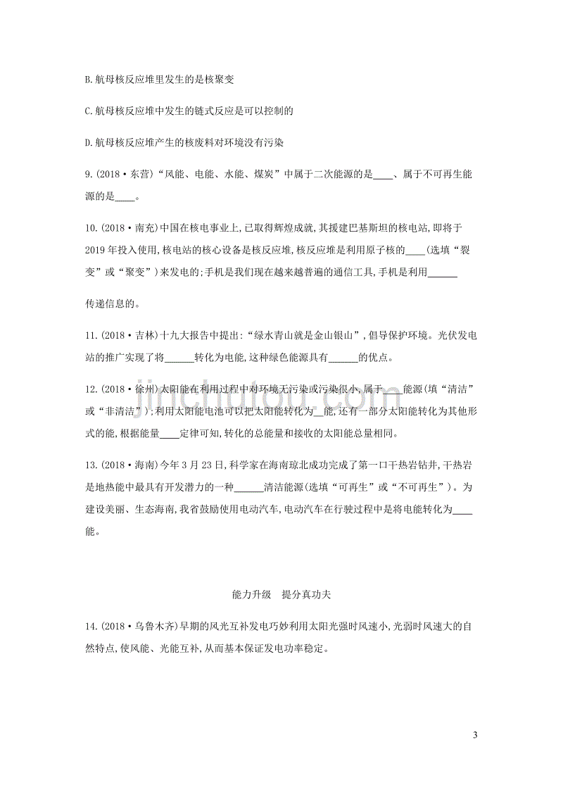 （云南专用）2019中考物理一轮复习 第三单元 热学 第6讲 能源与可持续发展习题_第3页