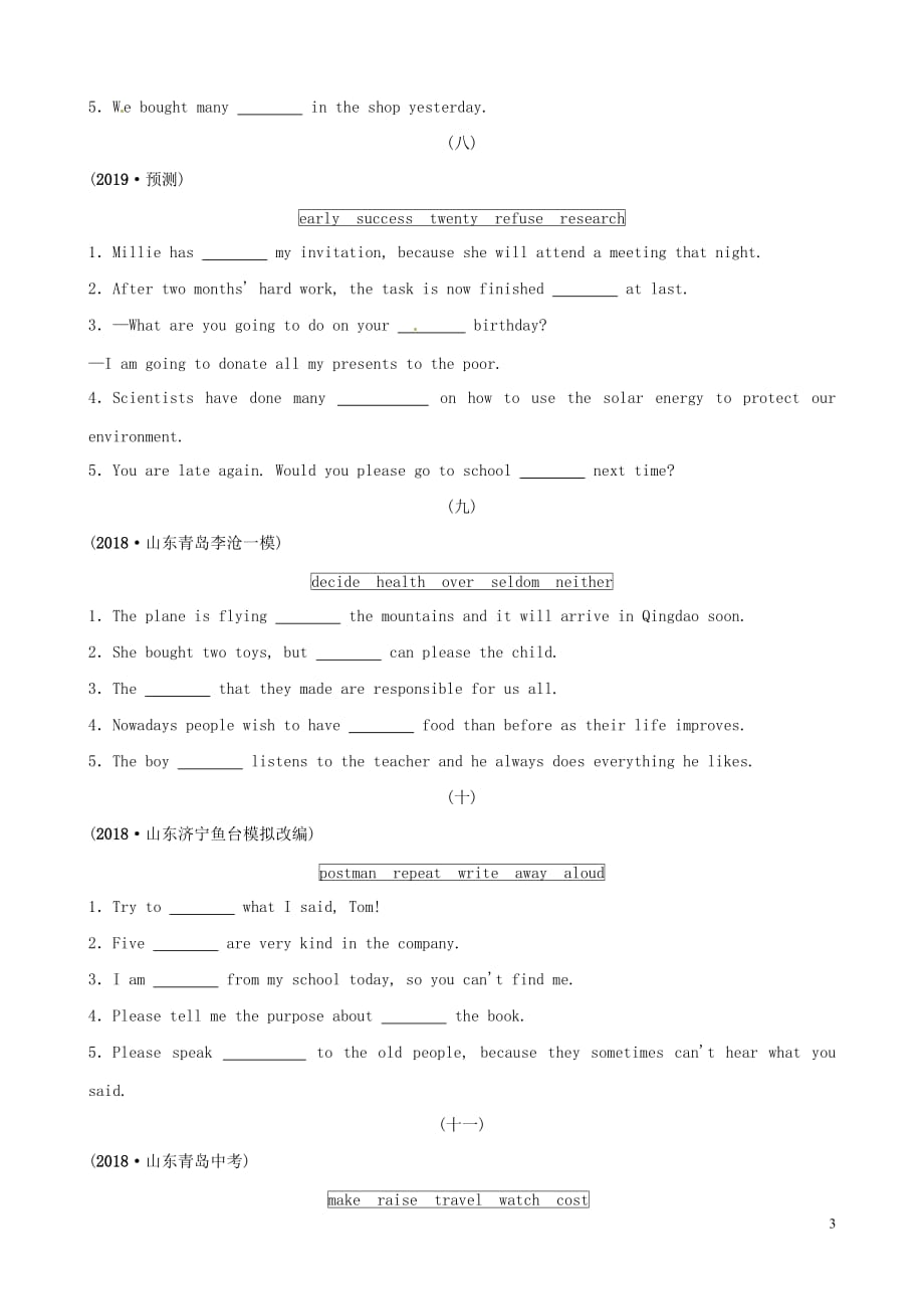 山东省枣庄市2019中考英语一轮复习 题型加练六 单词拼写_第3页