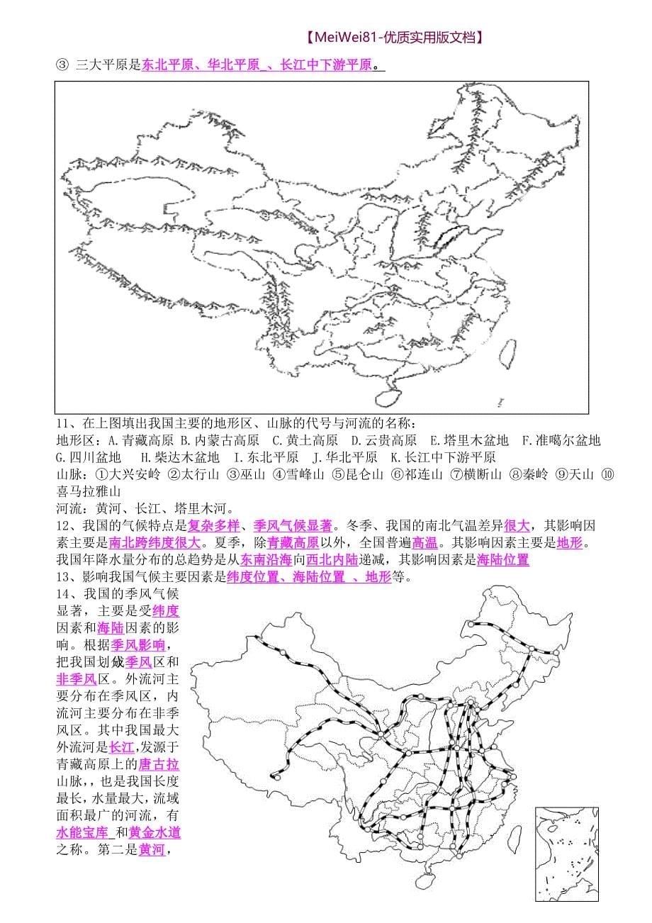 【8A版】初中地理会考复习资料_第5页