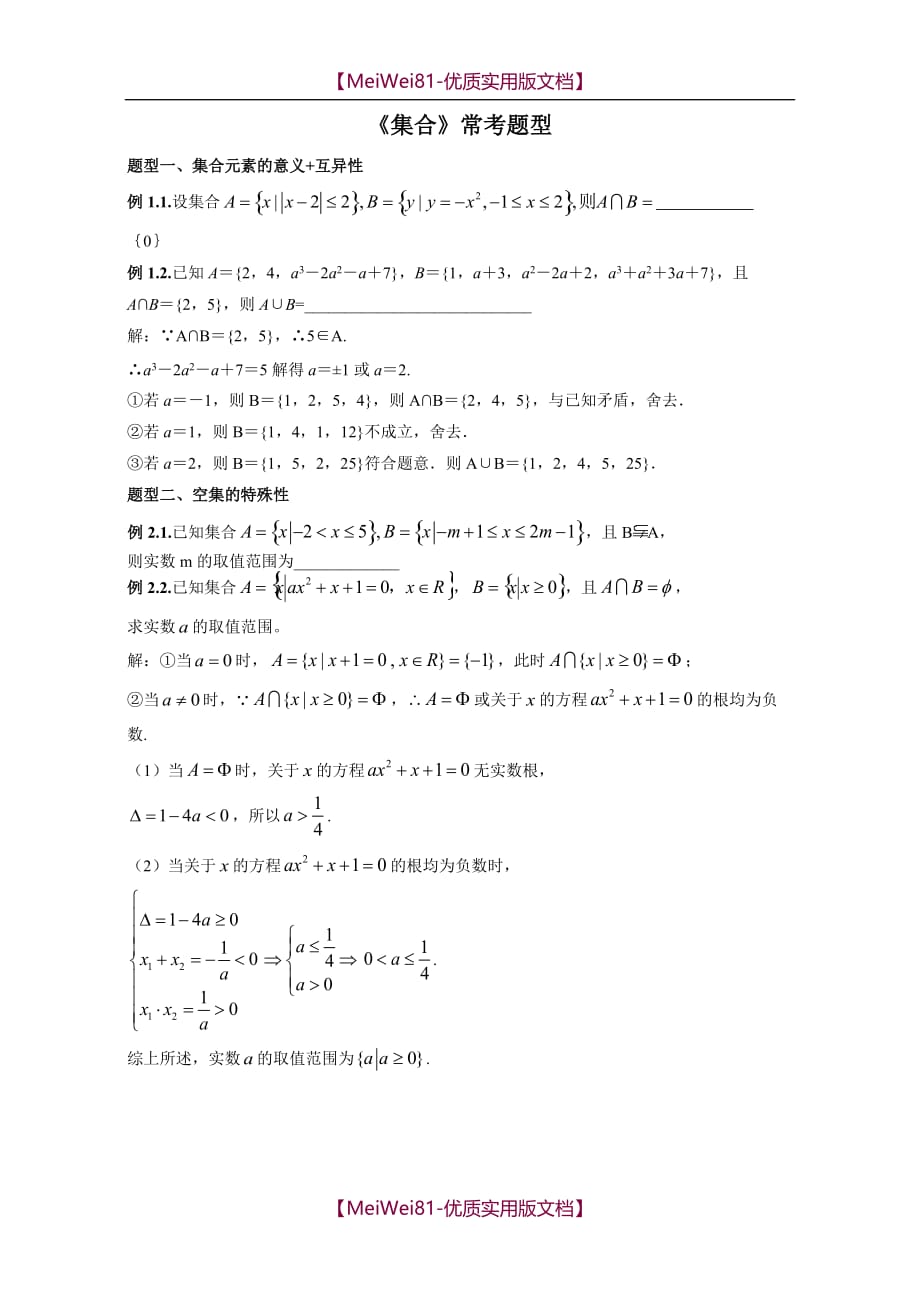 【7A文】高一数学集合典型例题、经典例题_第1页