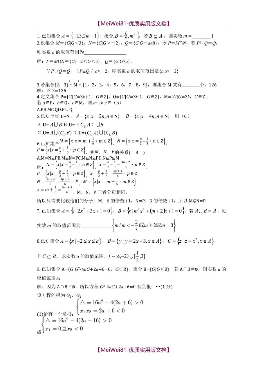 【7A文】高一数学集合典型例题、经典例题_第3页