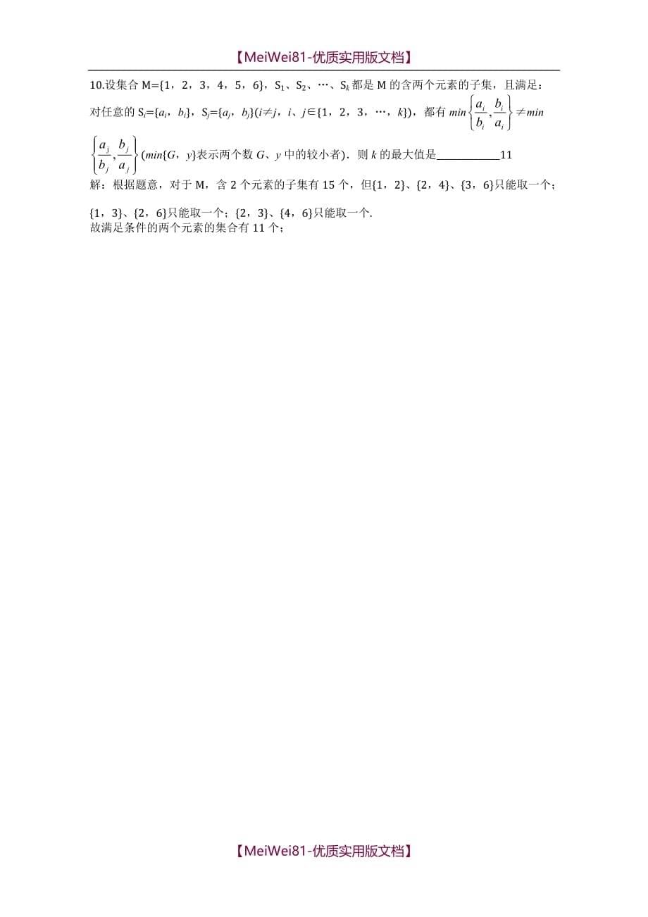 【7A文】高一数学集合典型例题、经典例题_第5页