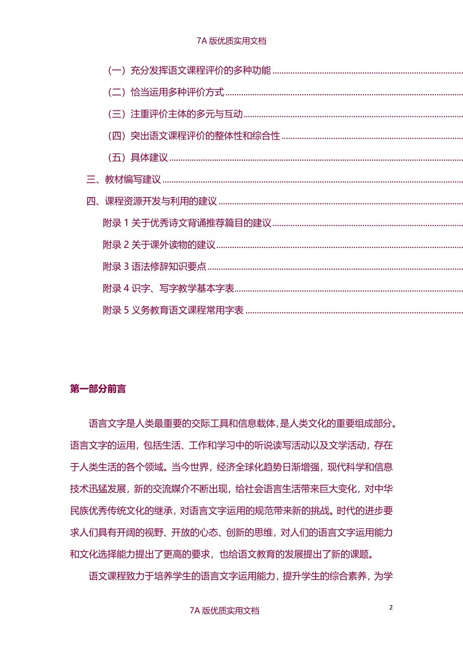 【7A版】2011版初中语文新课程标准_第2页
