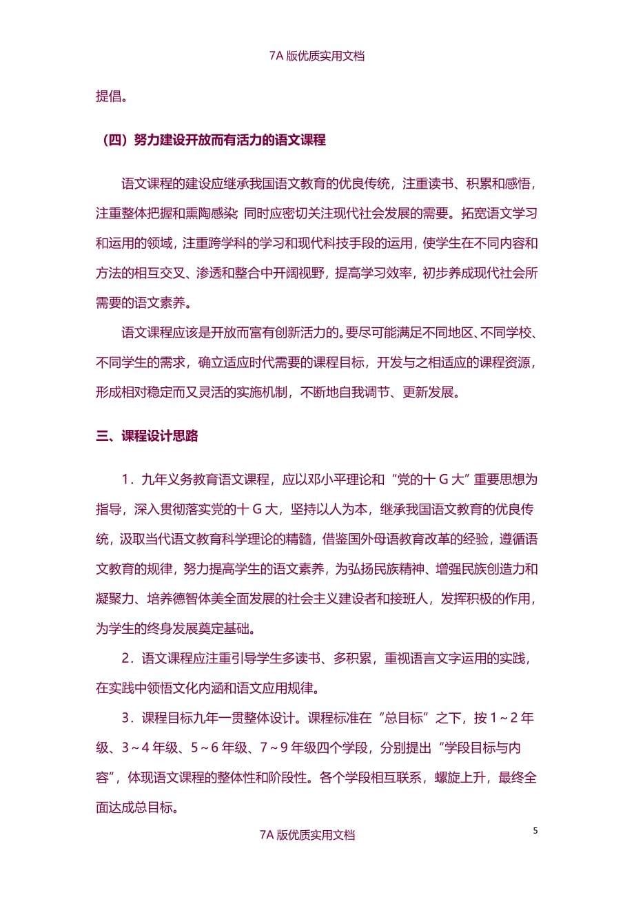 【7A版】2011版初中语文新课程标准_第5页